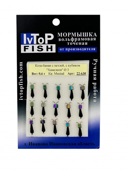 Мормышка IvTopFish Коза-банан с петлей, с кубиком хамелеон Ø 3, вес 0,6г (22-630)
